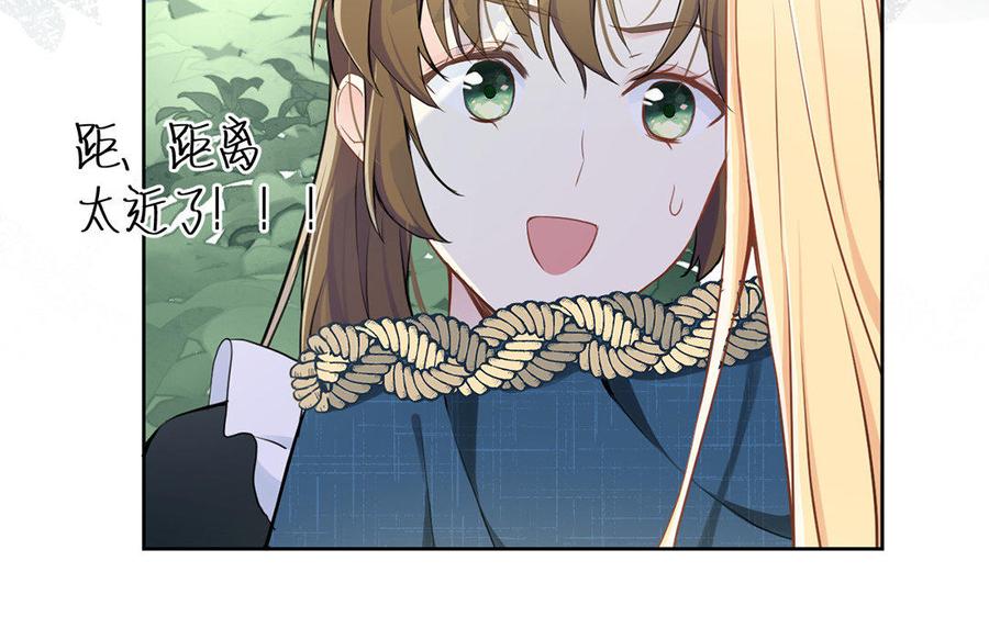 《公主战争》第9话 中央空调 第75页