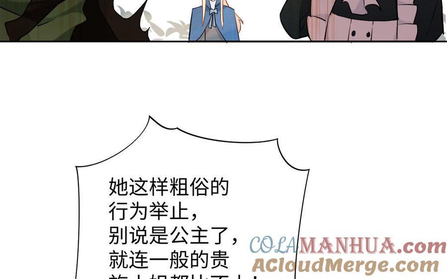 《公主战争》第9话 中央空调 第93页