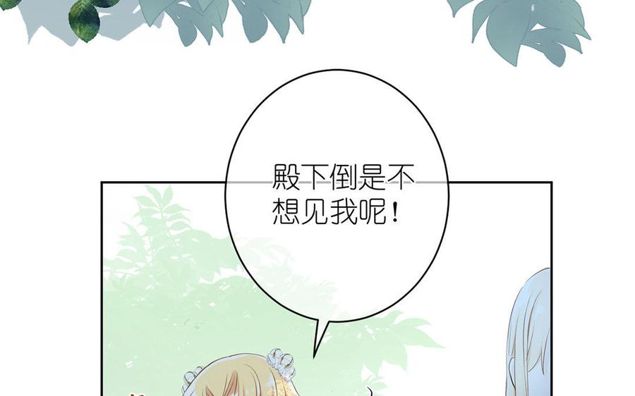 《公主战争》第9话 中央空调 第14页