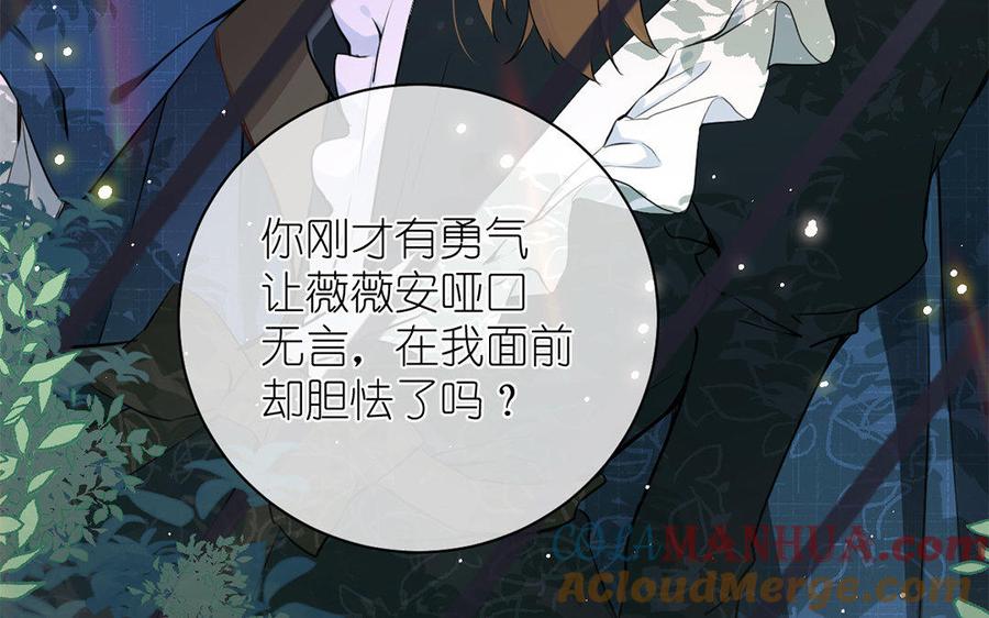 《公主战争》第9话 中央空调 第73页