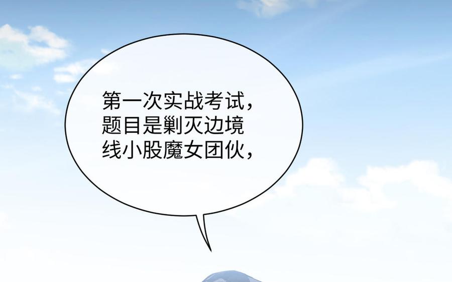 《公主战争》第101话 新旅程 第75页