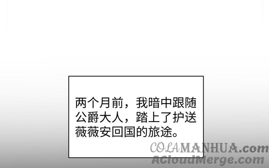 《公主战争》第101话 新旅程 第53页