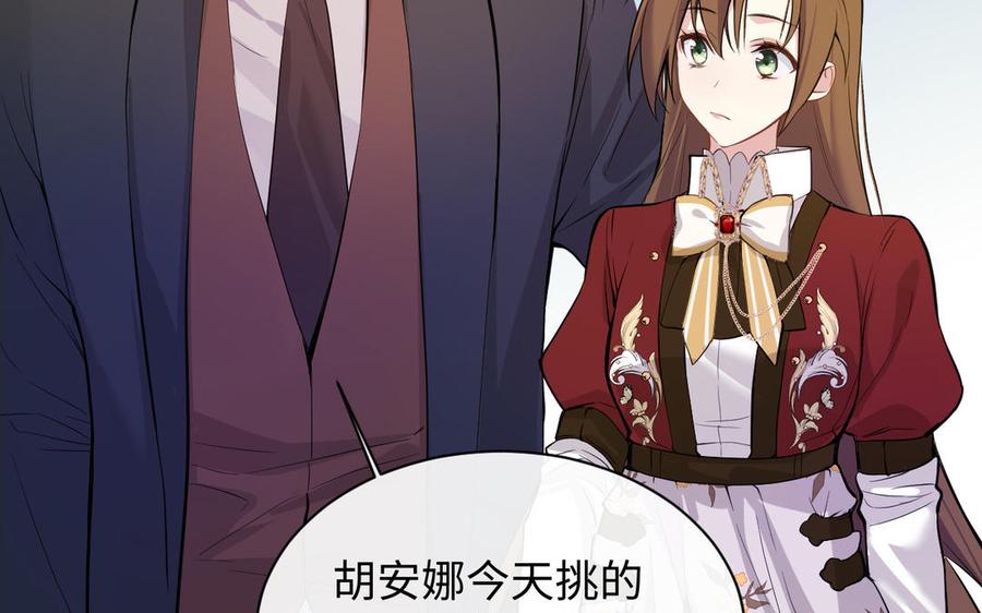 《公主战争》第101话 新旅程 第87页