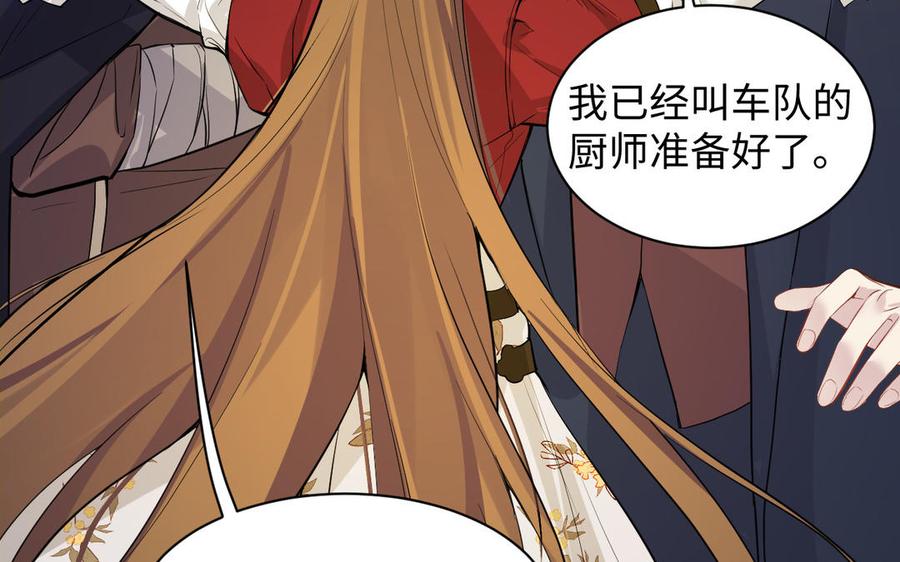 《公主战争》第101话 新旅程 第98页