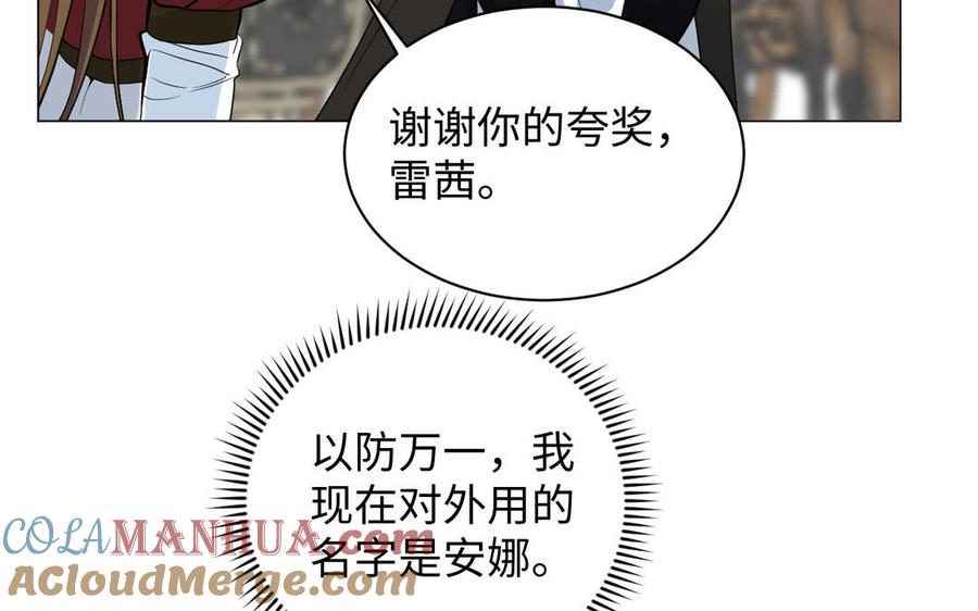 《公主战争》第101话 新旅程 第113页