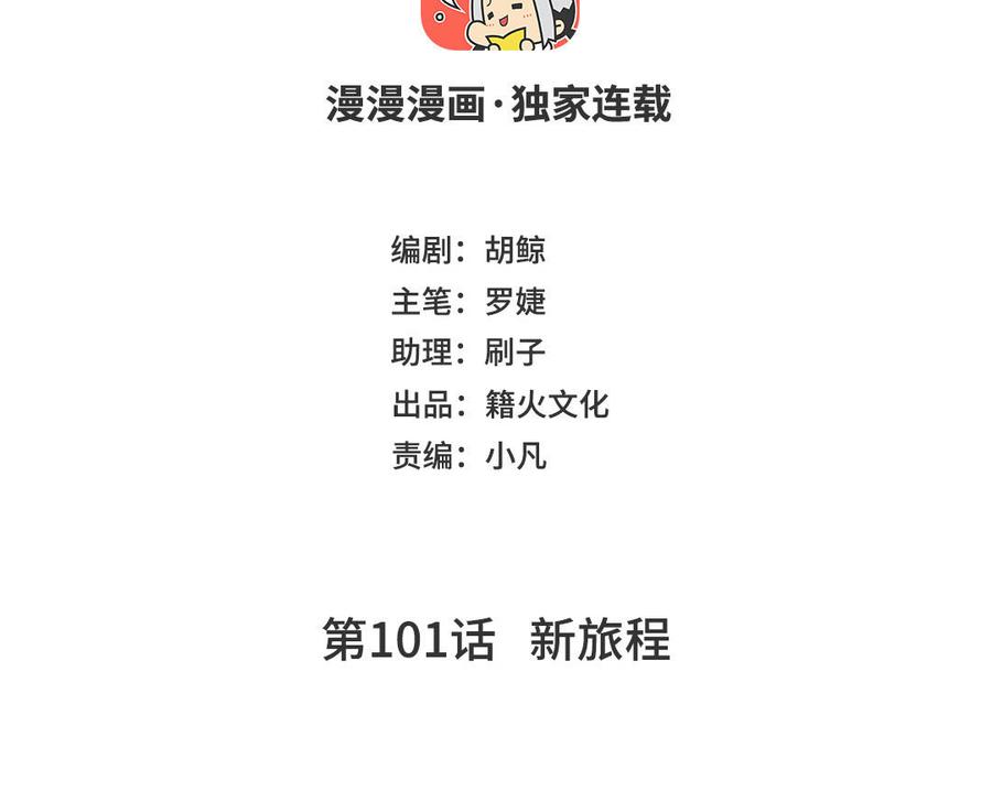 《公主战争》第101话 新旅程 第4页