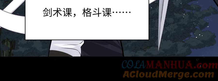 《公主战争》第101话 新旅程 第73页