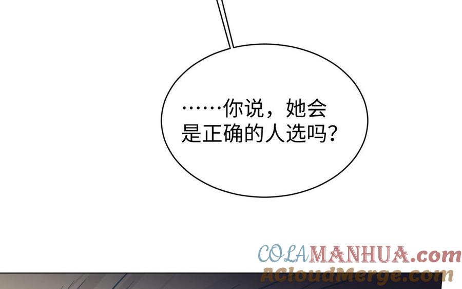 《公主战争》第101话 新旅程 第105页