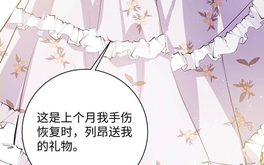 《公主战争》第101话 新旅程 第90页