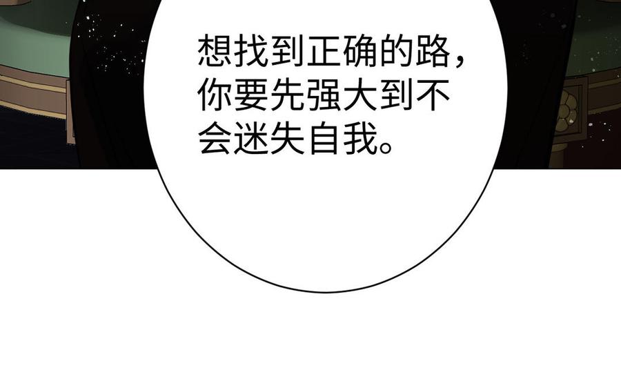 《公主战争》第101话 新旅程 第66页