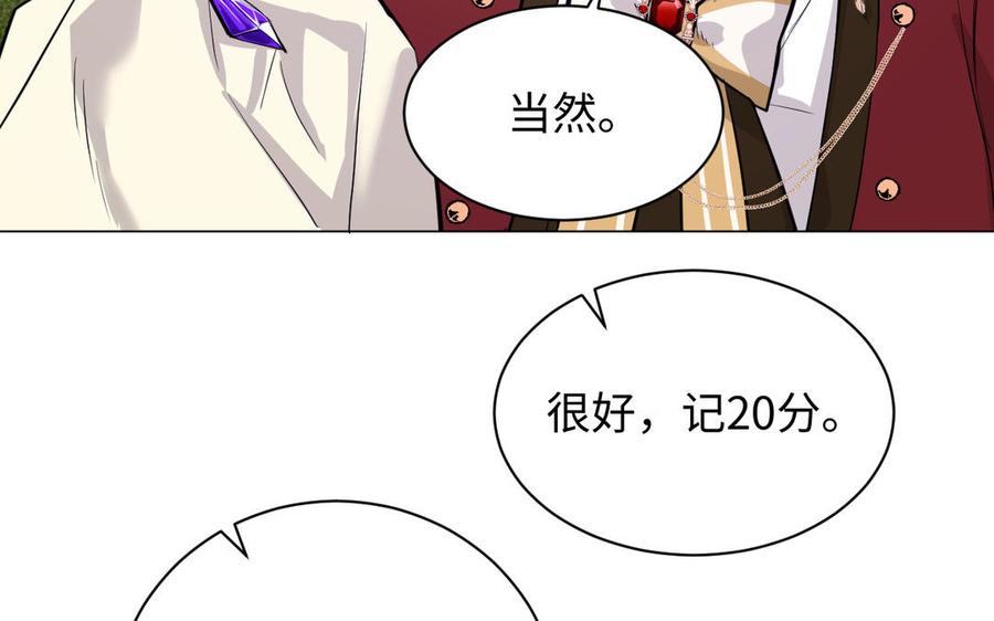 《公主战争》第101话 新旅程 第79页