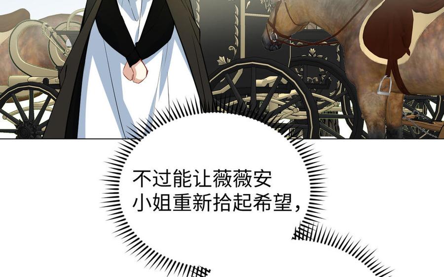 《公主战争》第102话 恶女重生 第88页