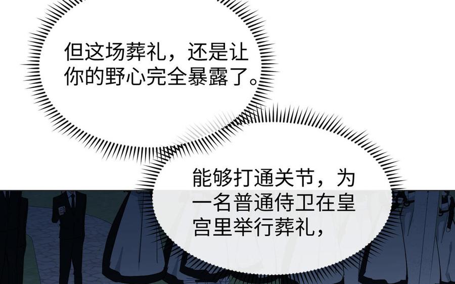 《公主战争》第103话 葬礼 第95页