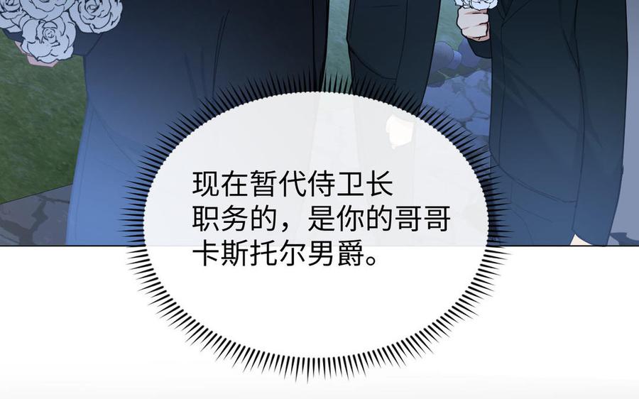 《公主战争》第103话 葬礼 第102页