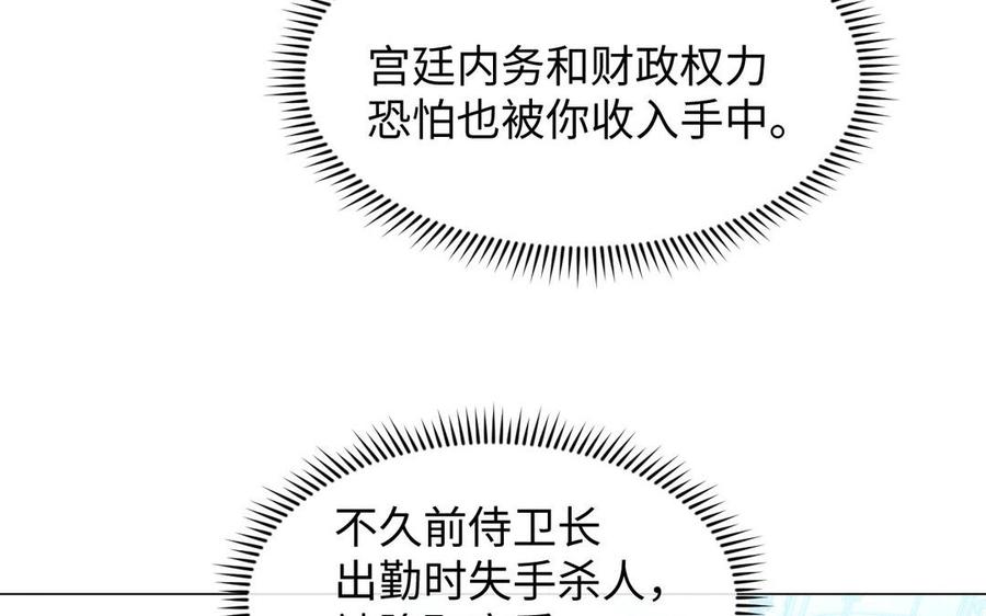 《公主战争》第103话 葬礼 第100页