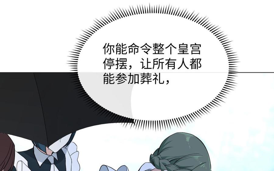 《公主战争》第103话 葬礼 第98页
