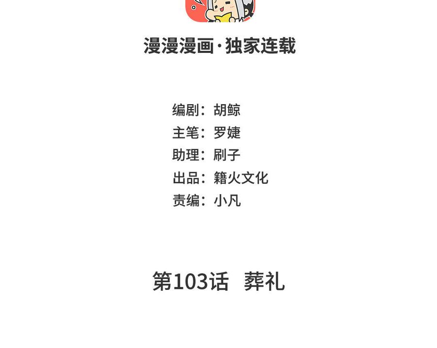《公主战争》第103话 葬礼 第4页