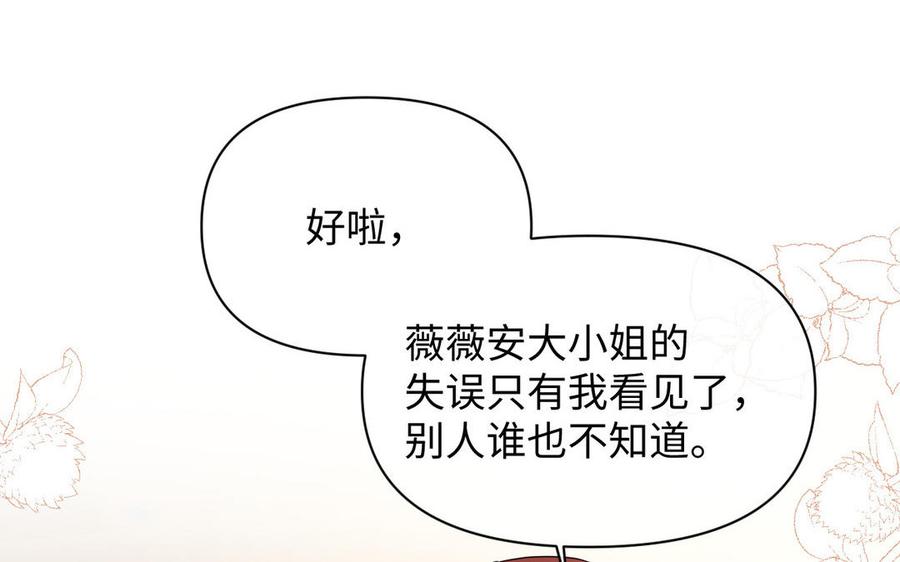 《公主战争》第104话 成为狼 第56页