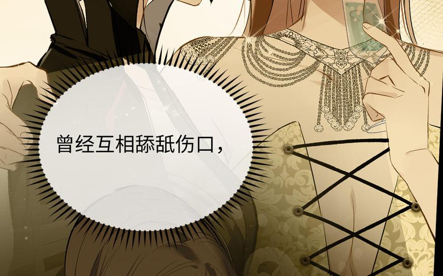 《公主战争》第104话 成为狼 第79页