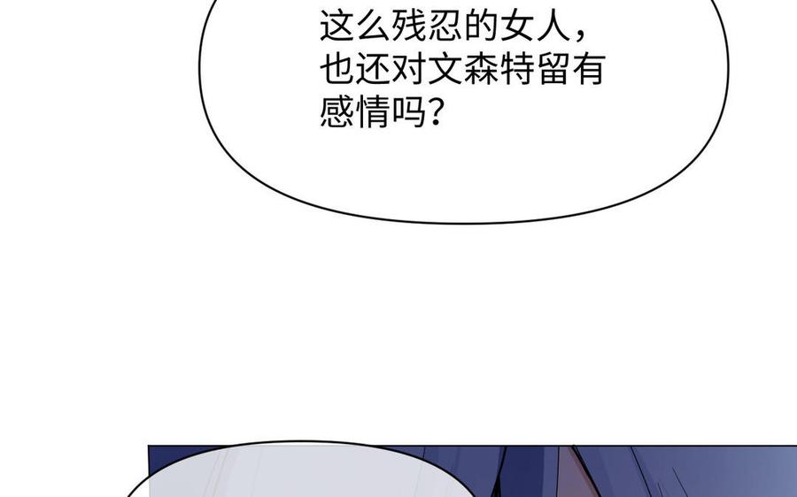《公主战争》第104话 成为狼 第26页