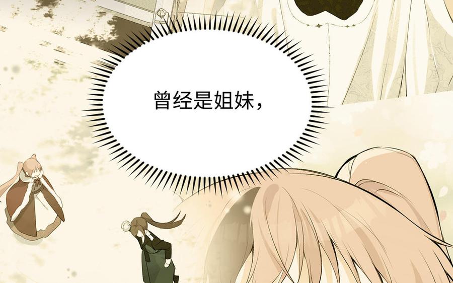 《公主战争》第104话 成为狼 第75页