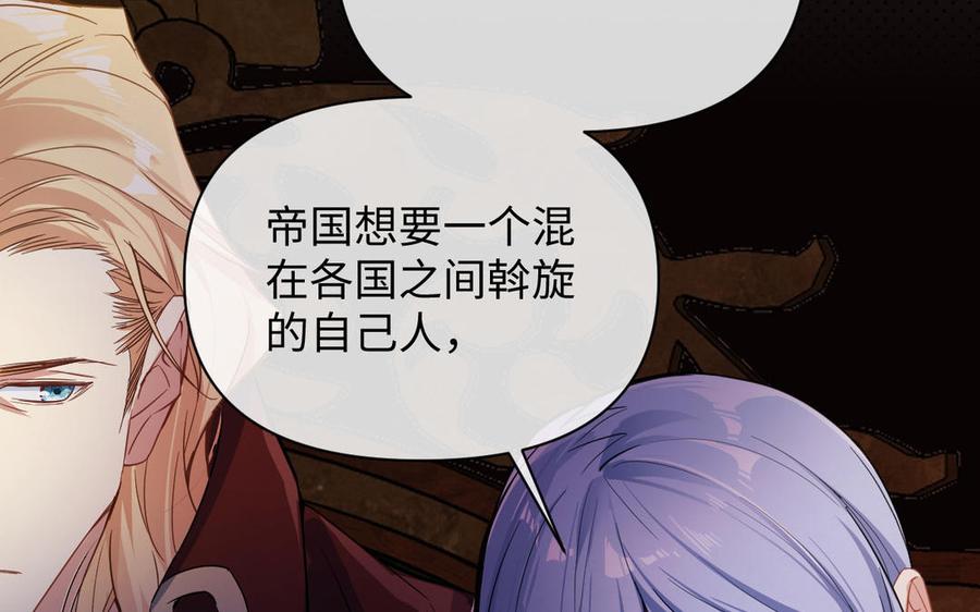 《公主战争》第104话 成为狼 第20页