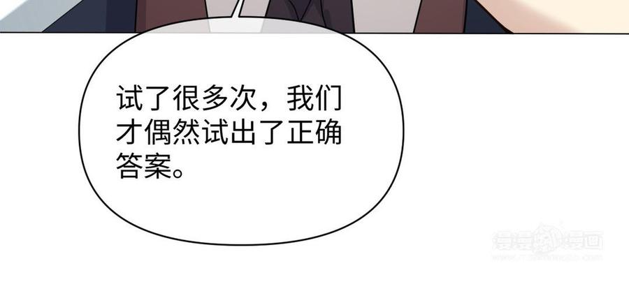 《公主战争》第104话 成为狼 第104页