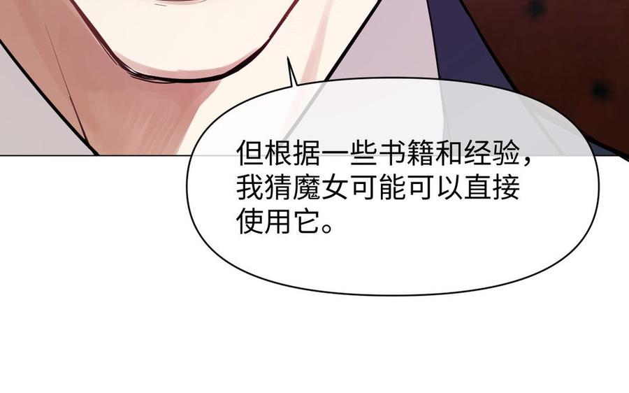 《公主战争》第104话 成为狼 第120页