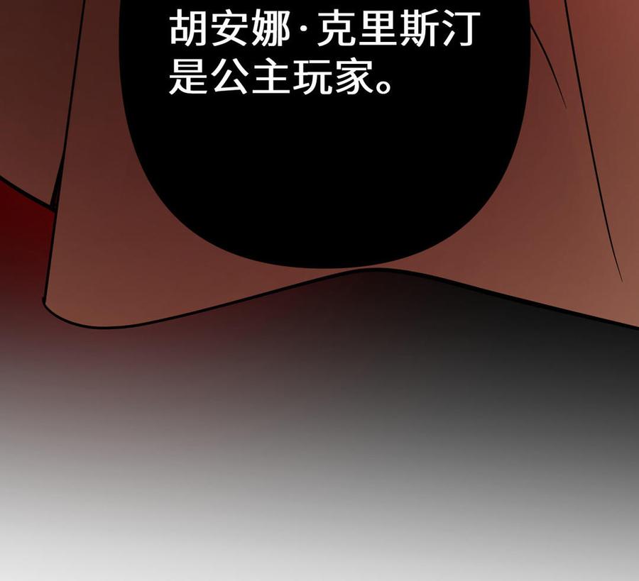 《公主战争》第104话 成为狼 第135页