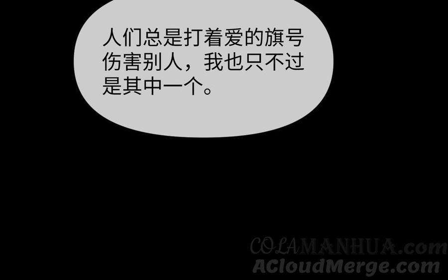 《公主战争》第104话 成为狼 第29页