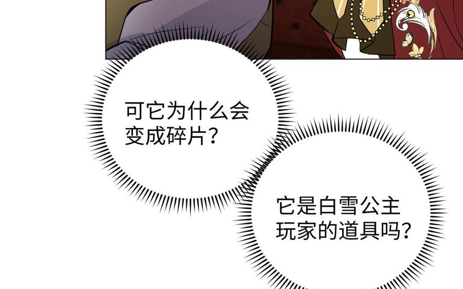 《公主战争》第104话 成为狼 第123页