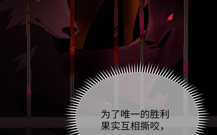 《公主战争》第104话 成为狼 第71页