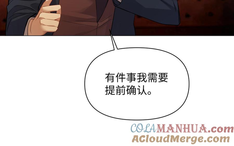 《公主战争》第104话 成为狼 第97页