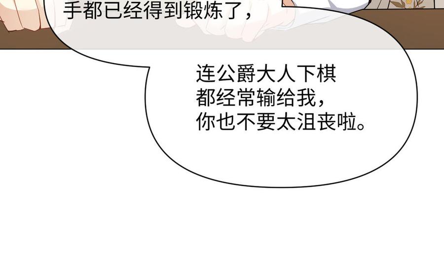 《公主战争》第104话 成为狼 第59页
