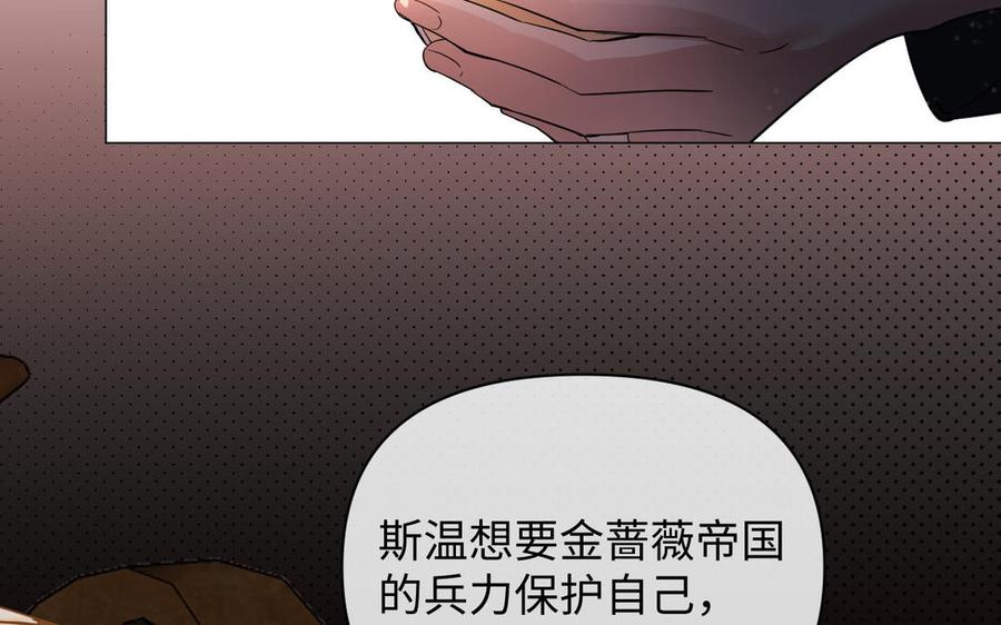 《公主战争》第104话 成为狼 第19页
