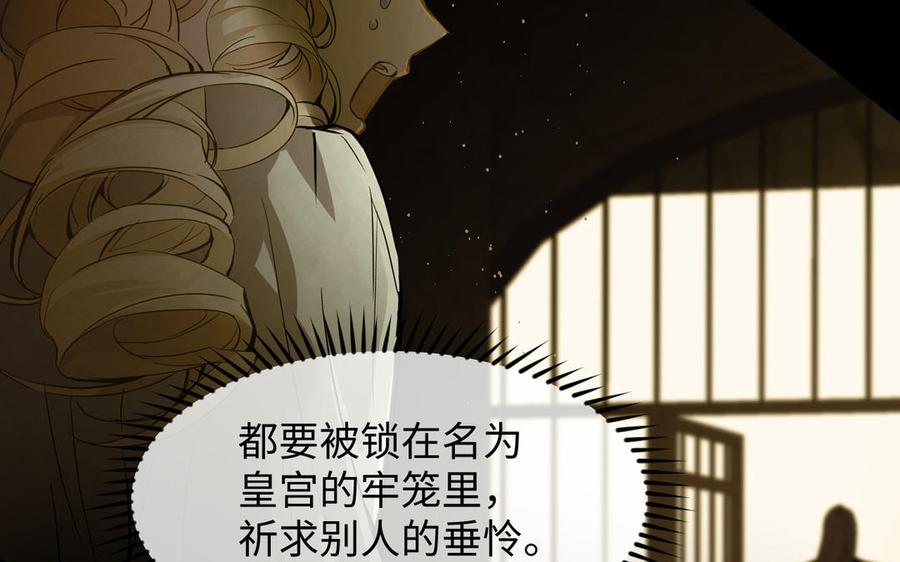 《公主战争》第104话 成为狼 第82页