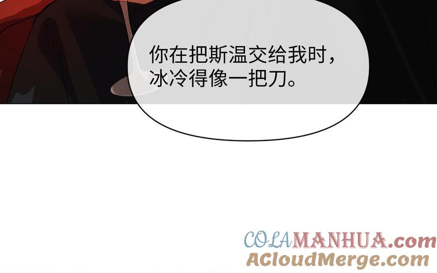 《公主战争》第104话 成为狼 第17页