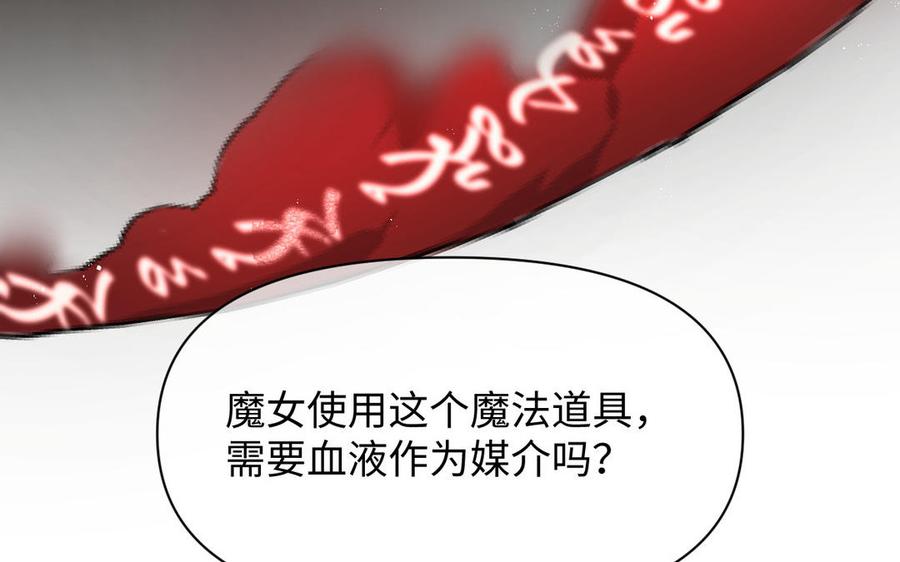 《公主战争》第104话 成为狼 第112页
