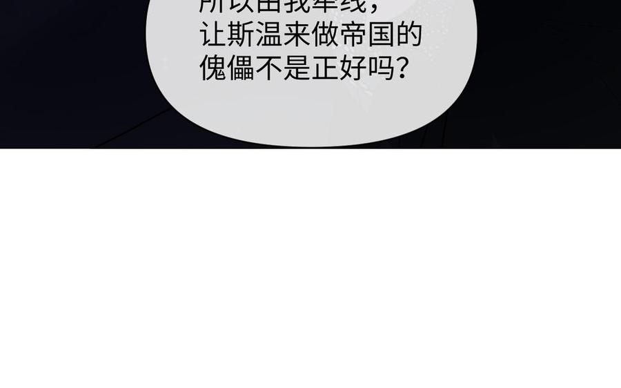 《公主战争》第104话 成为狼 第23页