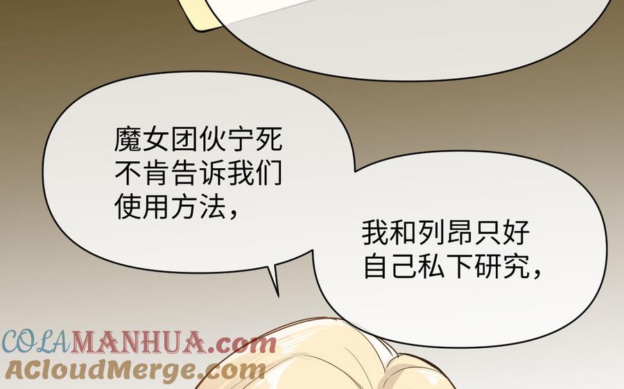 《公主战争》第104话 成为狼 第101页