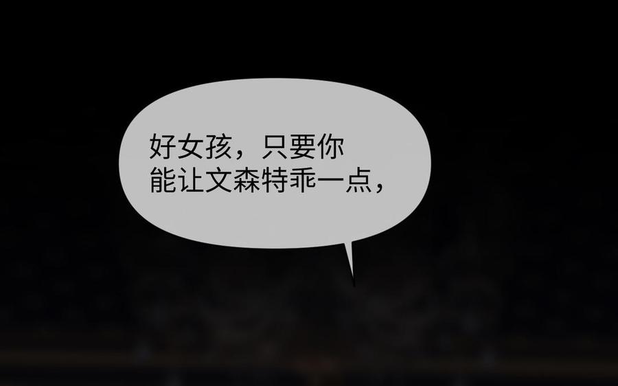 《公主战争》第104话 成为狼 第30页