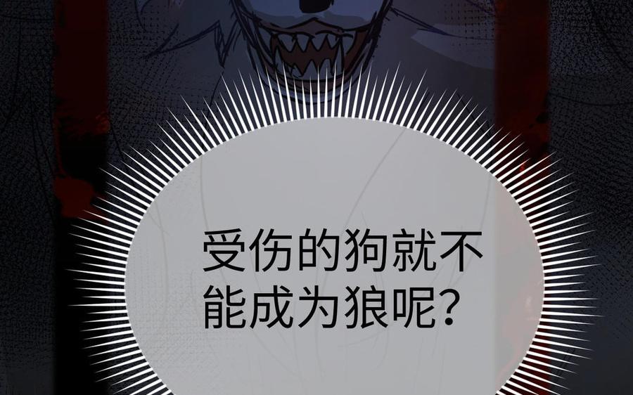 《公主战争》第104话 成为狼 第86页