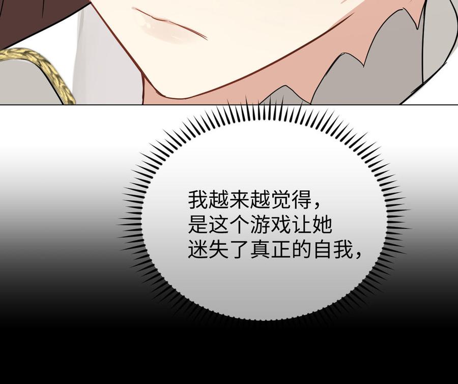 《公主战争》第104话 成为狼 第68页