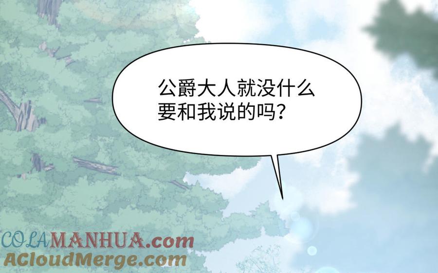 《公主战争》第105话 求知 第37页