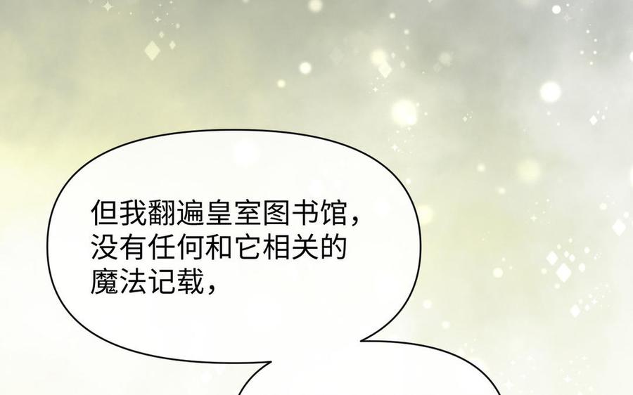 《公主战争》第105话 求知 第88页