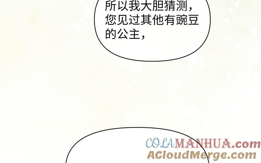 《公主战争》第105话 求知 第89页