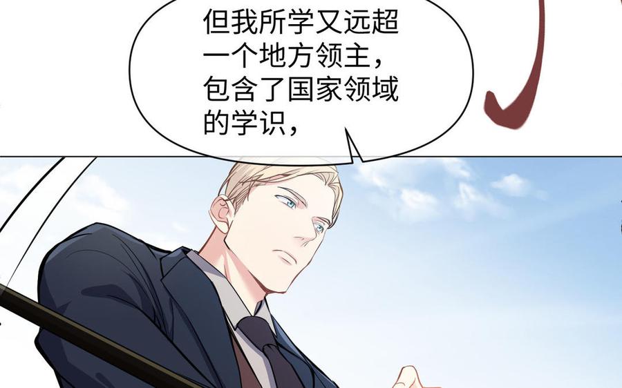 《公主战争》第105话 求知 第70页
