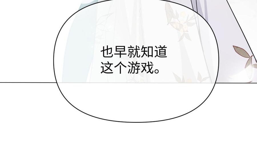 《公主战争》第105话 求知 第46页
