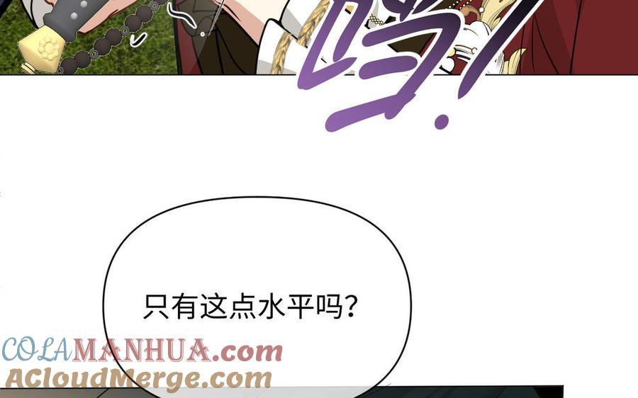 《公主战争》第105话 求知 第73页
