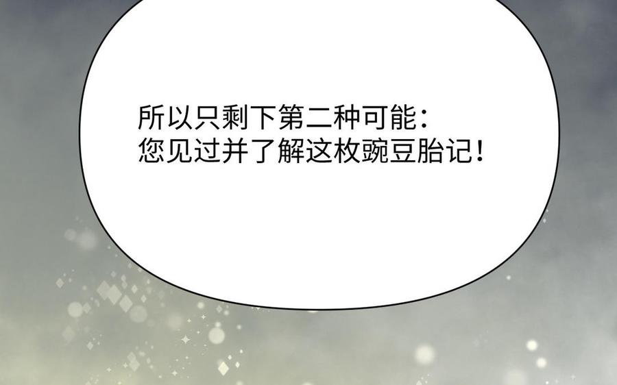 《公主战争》第105话 求知 第87页